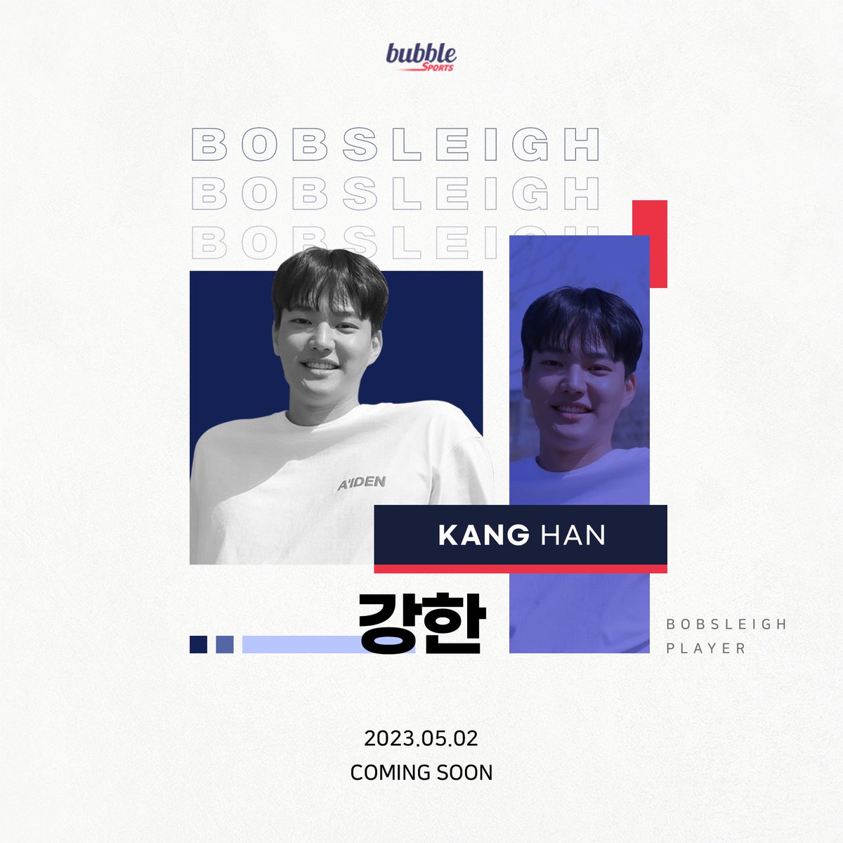 dearu_bubble's tweet photo. [📢] COMING SOON

KANG HAN이랑 이제 bubble에서 만나요🖐️

2023.05.02 11AM (KST)⏰
bubble for SPORTS에서 시작합니다

📲https://t.co/7EOxW8Zwvd

#bubble #버블 #bubbleforSPORTS
#강한 #KANGHAN https://t.co/nY9LK7qaE2