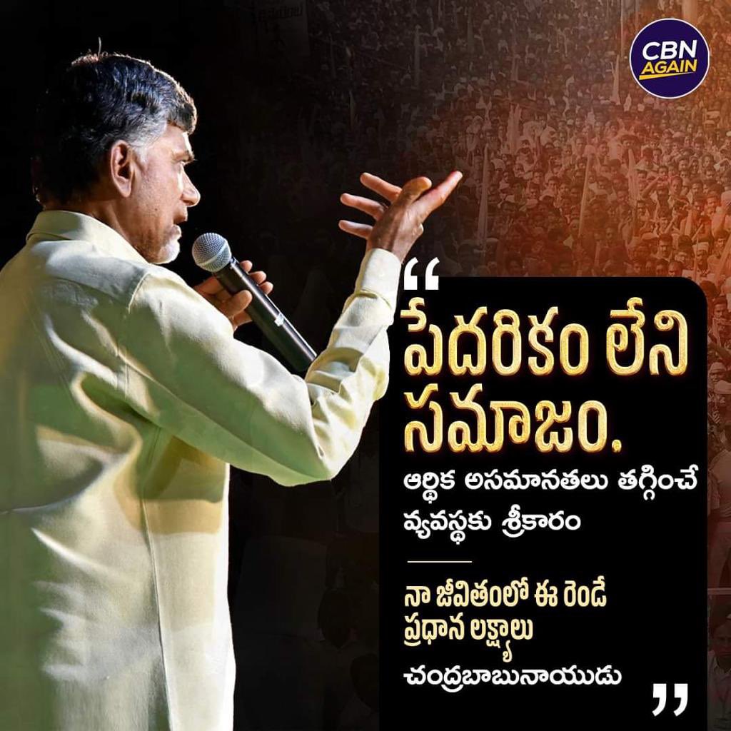 iTDP_Official's tweet photo. "పేదరికం లేని సమాజం" .. #HBDTeluguPrideBabu https://t.co/LeFA7sEqcu
