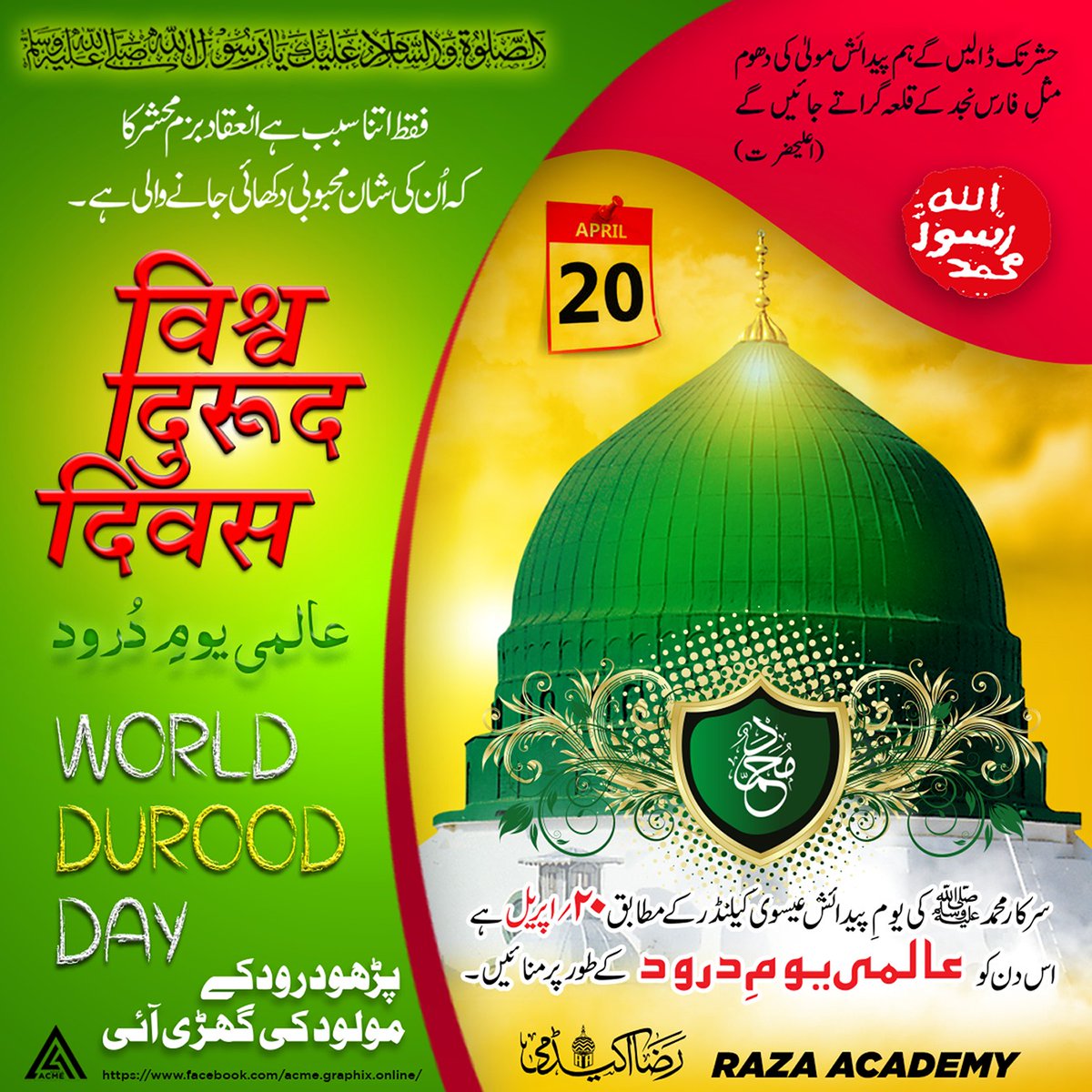 AmmanMiyan's tweet photo. Mustafa Jaan e Rehmat pe Laakhoñ Salaam
Sham’e Bazm e Hidaayat pe Laakhoñ Salaam

20th April is the birth Aniversary of the Holy Prophet of Islam as per the English calendar.
Hence #RazaAcademy has announced to observe it as #WorldDuroodDay https://t.co/r3sFIWXyT0