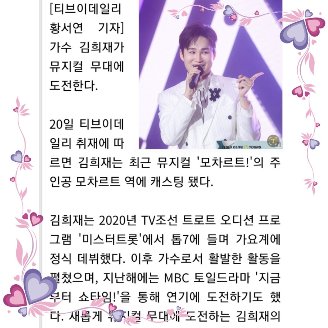 choeeun81917342's tweet photo. #김희재 #kimheejae
#모차르트_뮤지컬데뷔

뮤지컬도접수한 김희재 is뭔들~~

잘한다 김희재!!!! https://t.co/i1O76W2QnZ