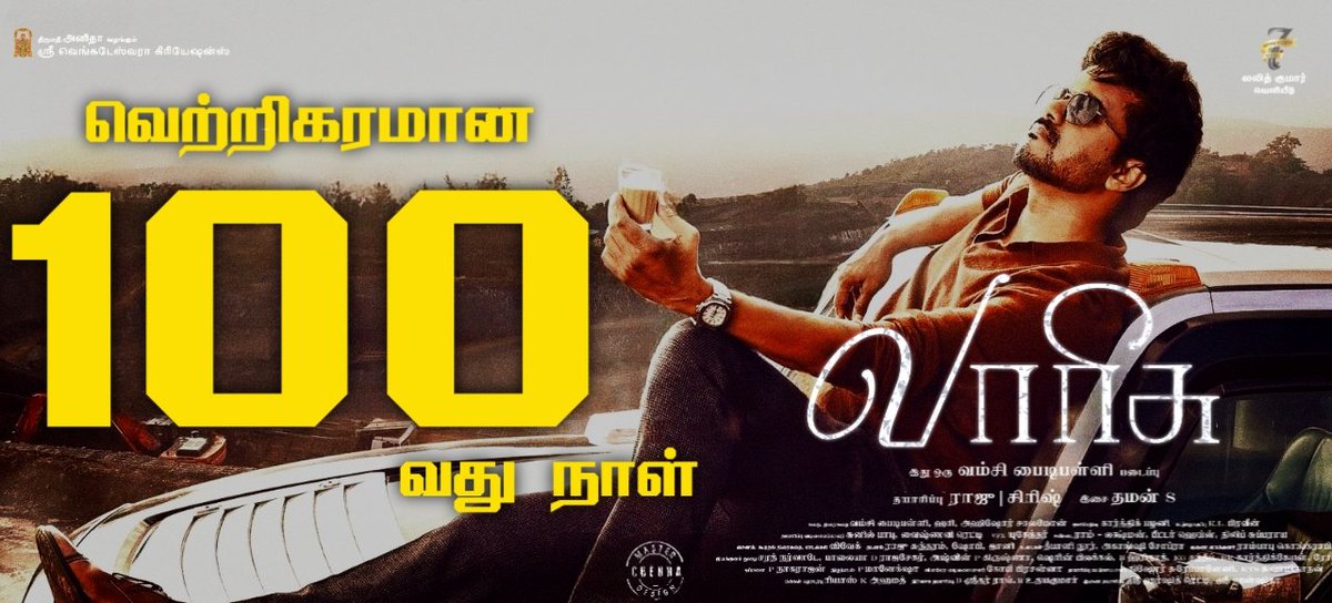 Mugesh78306141's tweet photo. 100 Days since the release of #Varisu 

#BlockbusterVarisu 100th Day 
#Varisu100thDay #Varisu100Days 
#100DaysOfVarisu @actorvijay https://t.co/traMuKo2E6