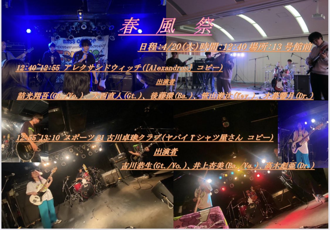 setsunankeion's tweet photo. 本日お昼休みに13号館前のウッドステージでライブありますので！
是非見に来てください！ https://t.co/t5gA586otl