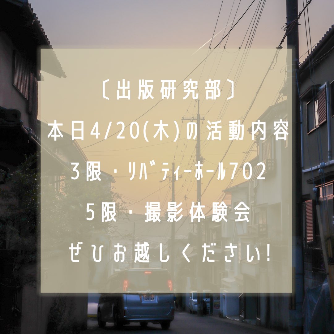 each1115's tweet photo. 本日は5限に撮影体験会を行います！
学校周辺で撮影する予定です📸
集合場所はリバティーホール702です。
ぜひお越しください✨

 #京都橘大学 #春から京都橘大学 #春からktu #京都橘大学出版研究部 #フリーペーパー #学生フリーペーパー #freepaper https://t.co/7L1ZHut2vx