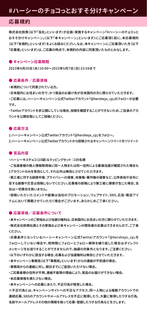 ハーシーキャンペーン公式アカウント tweet media