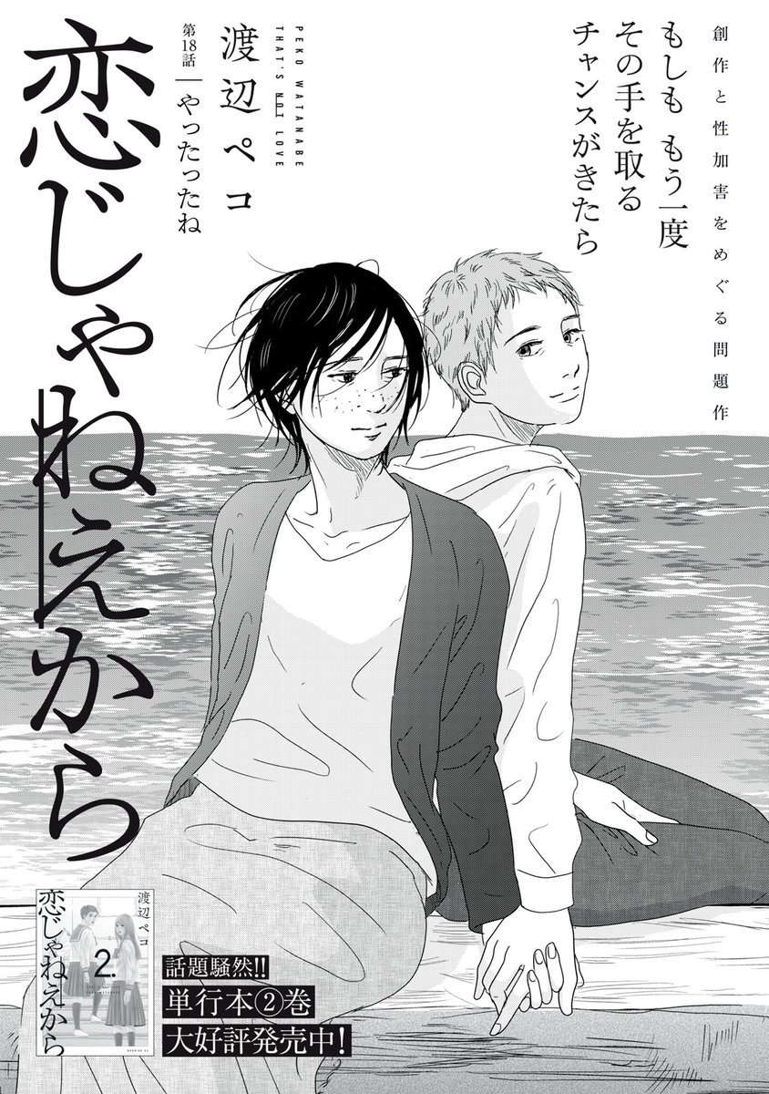 『恋じゃねえから』無料話の続きはこちら!

振りかざしたハンマー。像は無残にも砕け散ってしまう--。

↓第18話 やったったね②↓
https://t.co/mvzim6fcqH

#モーニングツー 