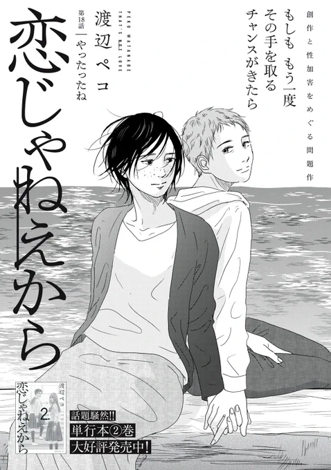 『恋じゃねえから』無料話の続きはこちら!

振りかざしたハンマー。像は無残にも砕け散ってしまう--。

↓第18話 やったったね②↓
https://t.co/mvzim6fcqH

#モーニングツー 