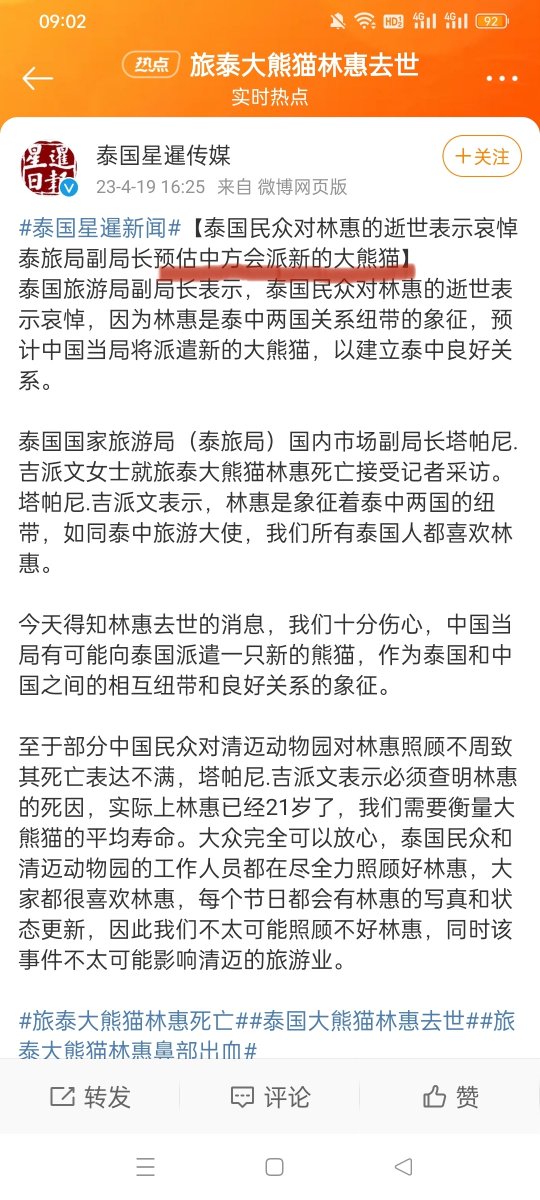 JsjkNds's tweet photo. 前有泰国警察参与绑架中国人 后有林惠尸骨未寒死亡原因未查清楚再要大熊猫🙂，仅代表我自己不买泰国商品不去泰国旅游！ https://t.co/cQiastvpPO