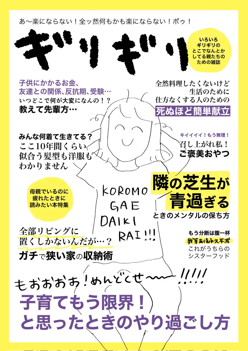 いや、笑えるわ。いろいろ疲れてたときに考えた雑誌「ギリギリ」