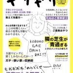 いや、笑えるわ。いろいろ疲れてたときに考えた雑誌「ギリギリ」