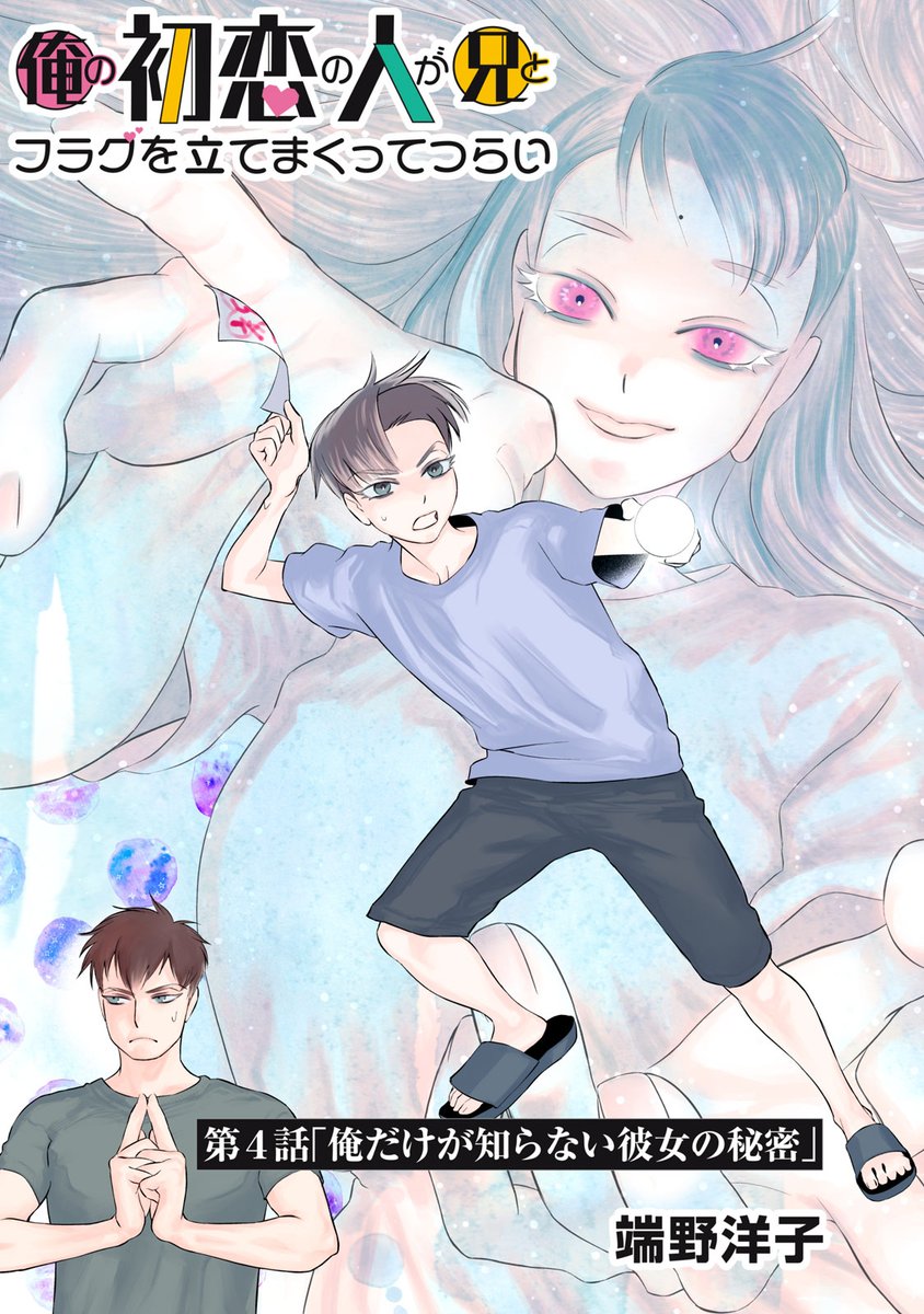 「『俺の初恋の人が兄とフラグを立てまくってつらい』最新話無料公開中!ハイスペック兄」|モーニング・ツー（毎週木曜更新！）のイラスト