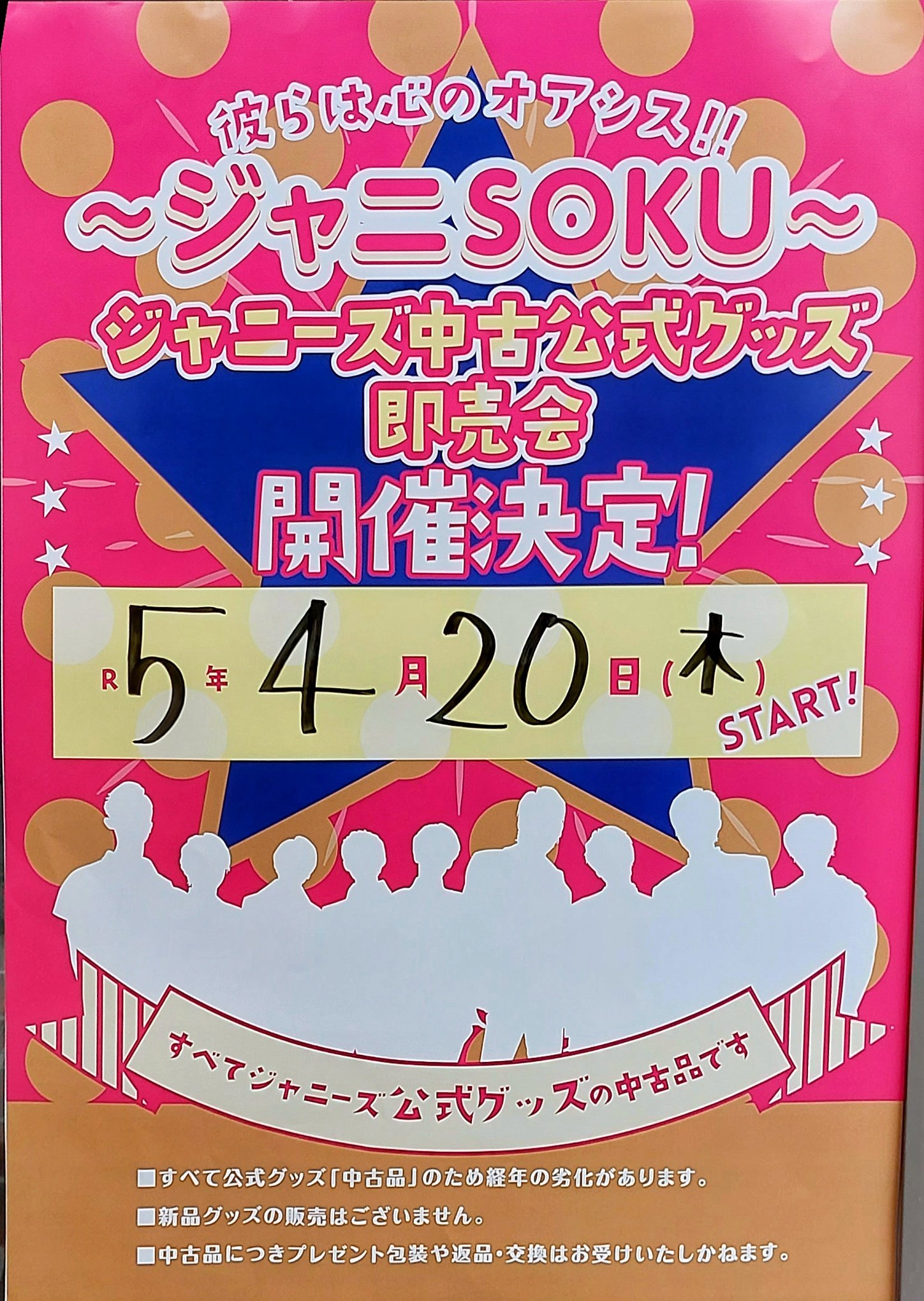 ジャニSOKU~ジャニーズ中古グッズ即売会 (@honbunsha) / Twitter ジャニSOKU~ジャニーズ中古グッズ即売会 (@honbunsha) / Twitter