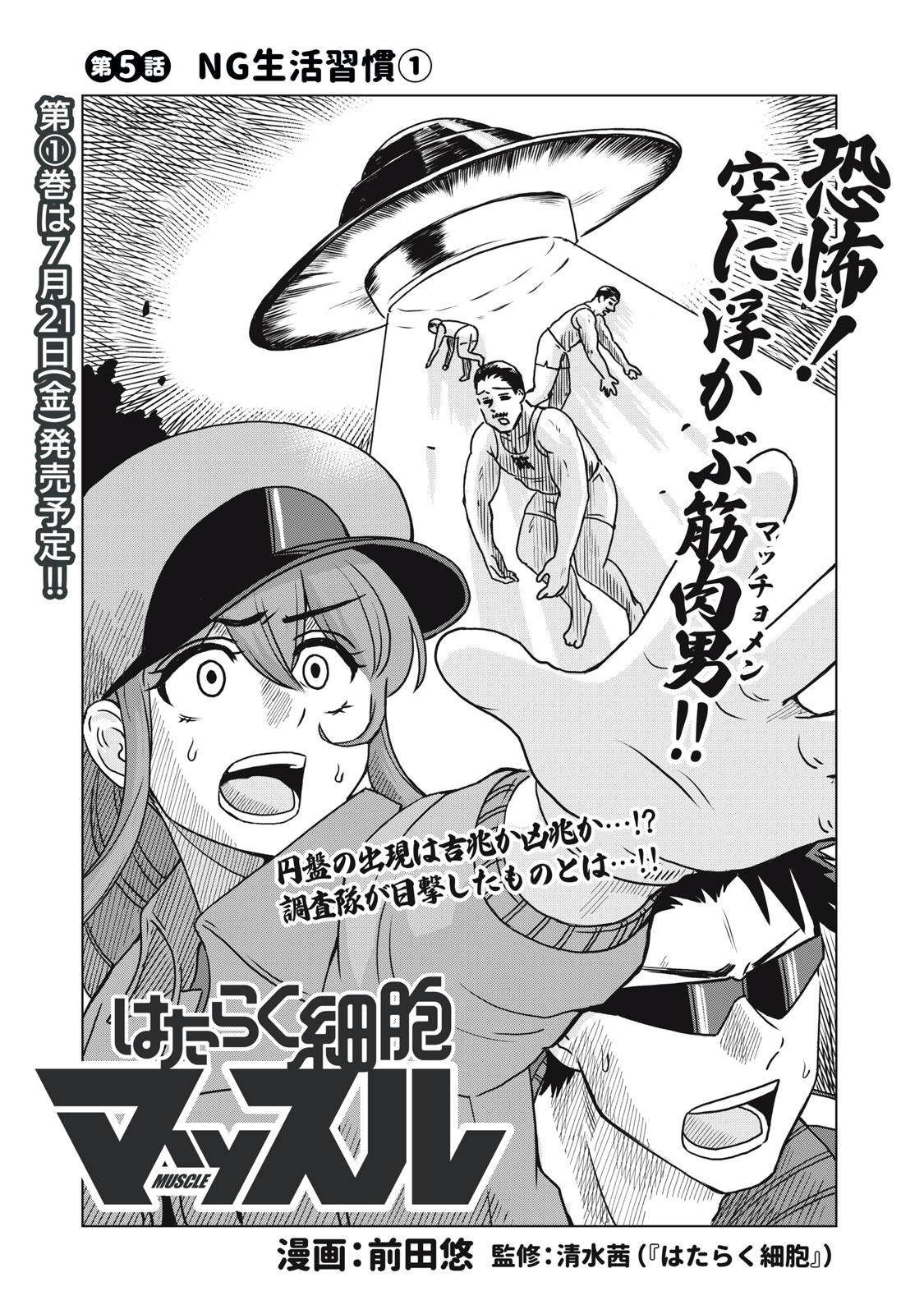 働く細胞シリーズ モーニング・ツー（毎週木曜更新！） в X: „『はたらく細胞