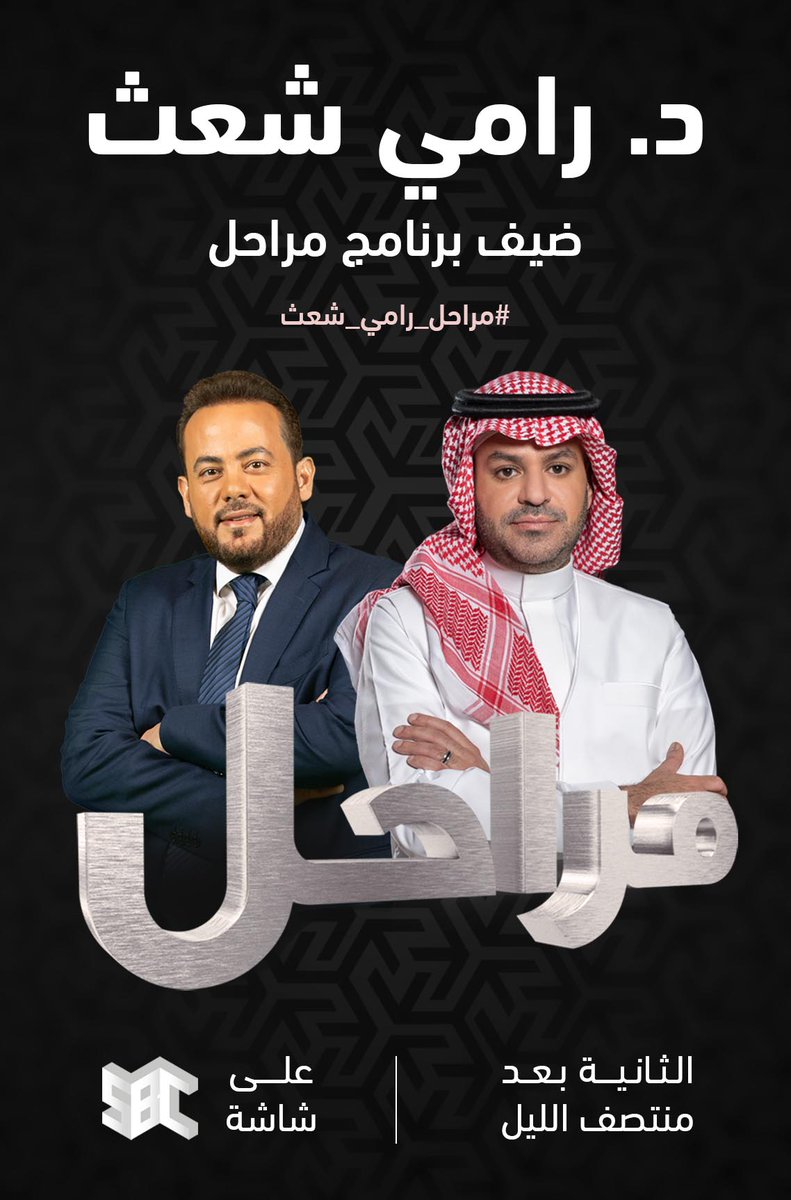 stvMarahel's tweet photo. استطاع أن يجمع بين المعرفة القديمة.. والعلوم الحديثة

استشاري الباطنية والجهاز الهضمي
 الدكتور رامي شعث
@Rami_Shaath 

ضيف برنامج #مراحل_مع_علي_العلياني على #قناة_sbc
 
@Ali_Alalyani 
#مراحل_رامي_شعث https://t.co/hq1tQCtS4o