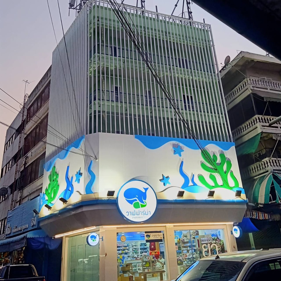 blueworkth's tweet image. ออกแบบตกแต่งร้านยา คลินิก โรงพยาบาล - เทสแสงไฟงานป้ายฟาซาสคลุมอาคารร้านยา
blueworkthailand.com