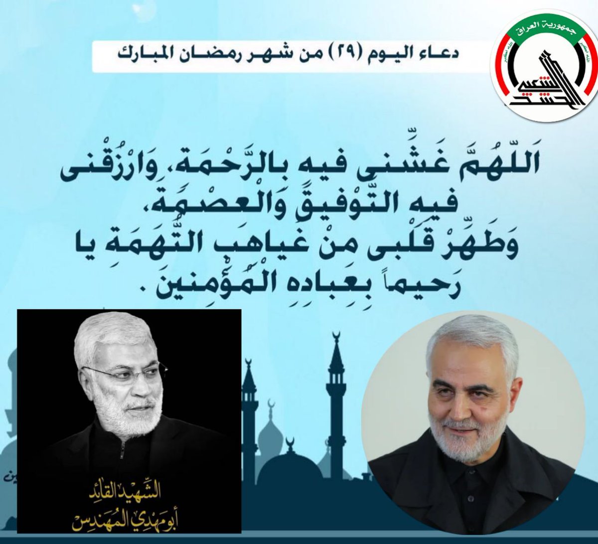 313Rawa's tweet photo. دعاء اليوم التاسع والعشرين من شهر رمضان المبارك :::

اللهم صل على محمد وآل محمد
اللهم عجل لوليك الفرج https://t.co/clgvEFiTIG