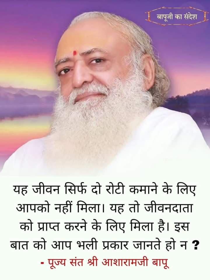 RameshG1509's tweet photo. @asharamjibapu_ *जो भाग्य के भरोसे रहते हैं (जो पुरुषार्थ नहीं करते) उनका रोना अवश्यंभावी है।  आज का स्वयं का प्रयास आपके कल का भाग्य बनाता है।  आपके द्वारा कल किए गए कर्मों ने आपके आज के भाग्य को बनाया।*
#AsharamjiBapuQuotes https://t.co/TjkEs2V1Ef