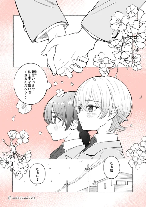 小さい頃から手を繋ぐのが当たり前だったおさななじみの百合
#創作百合 