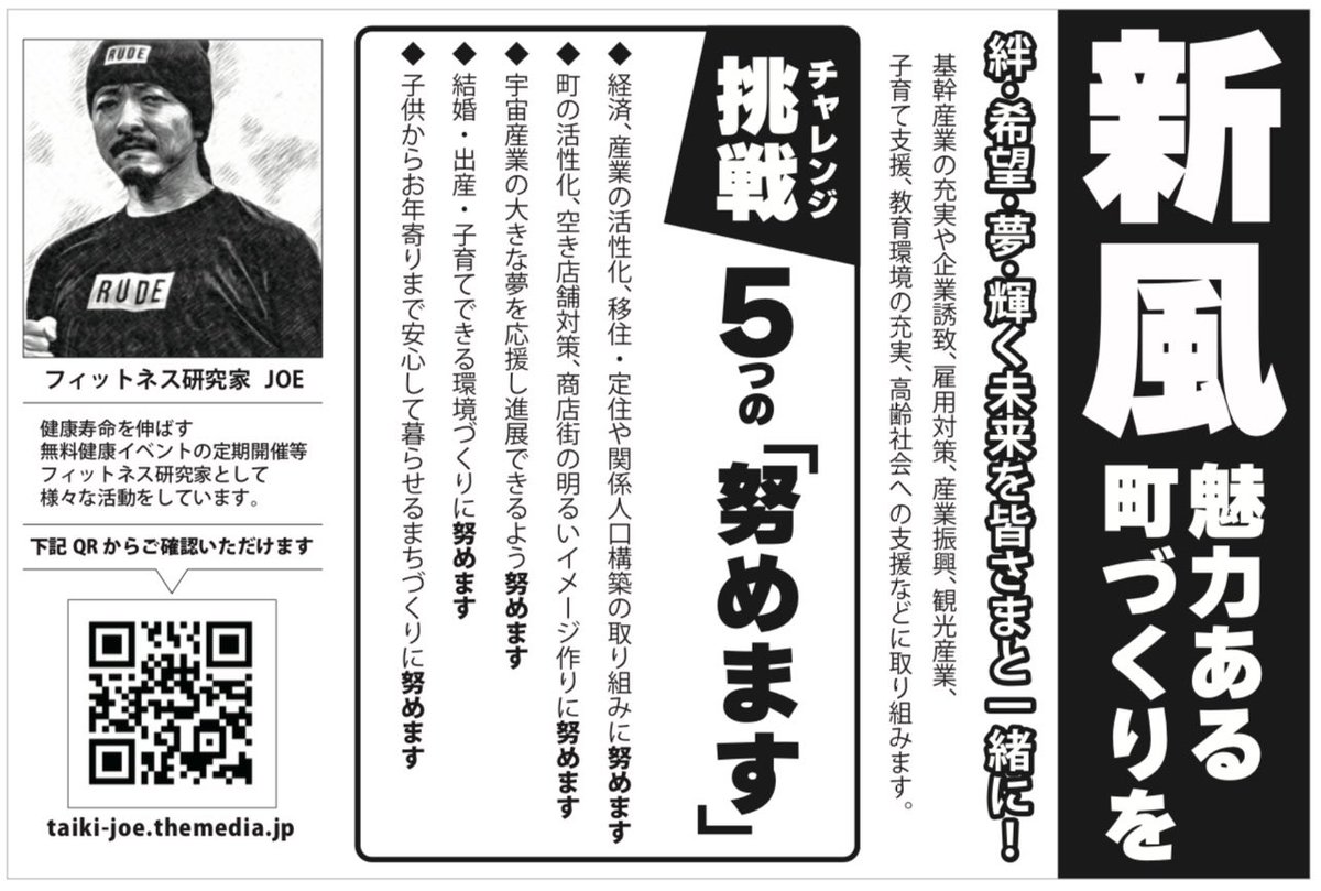 taiki_joe's tweet photo. #JOEに1票 #新風 必要🌪
#大樹町議会議員選挙
#大樹町の未来 の為に😊 https://t.co/P81kQIH5S4