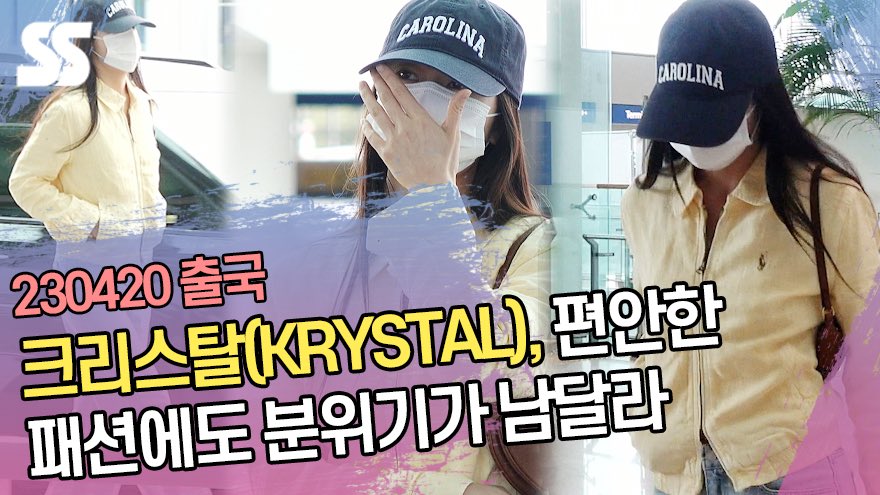 yojuici's tweet photo. RT @sportsseoul1: 크리스탈(KRYSTAL), 편안한 패션에도 분위기가 남달라

-> https://t.co/1siQg33U36

#크리스탈 #정수정 #Krystal #JungSujeong https://t.co/U9KUns53Zo