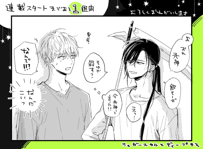 あと一週間💀💚💋

※人外ではありません
#シュガキス 