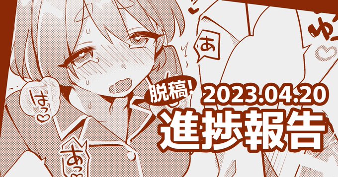 脱稿～～!
FANBOXにて原稿冒頭12Pを公開しました!
よろしくお願いいたします!
https://t.co/SW230qSTH9 