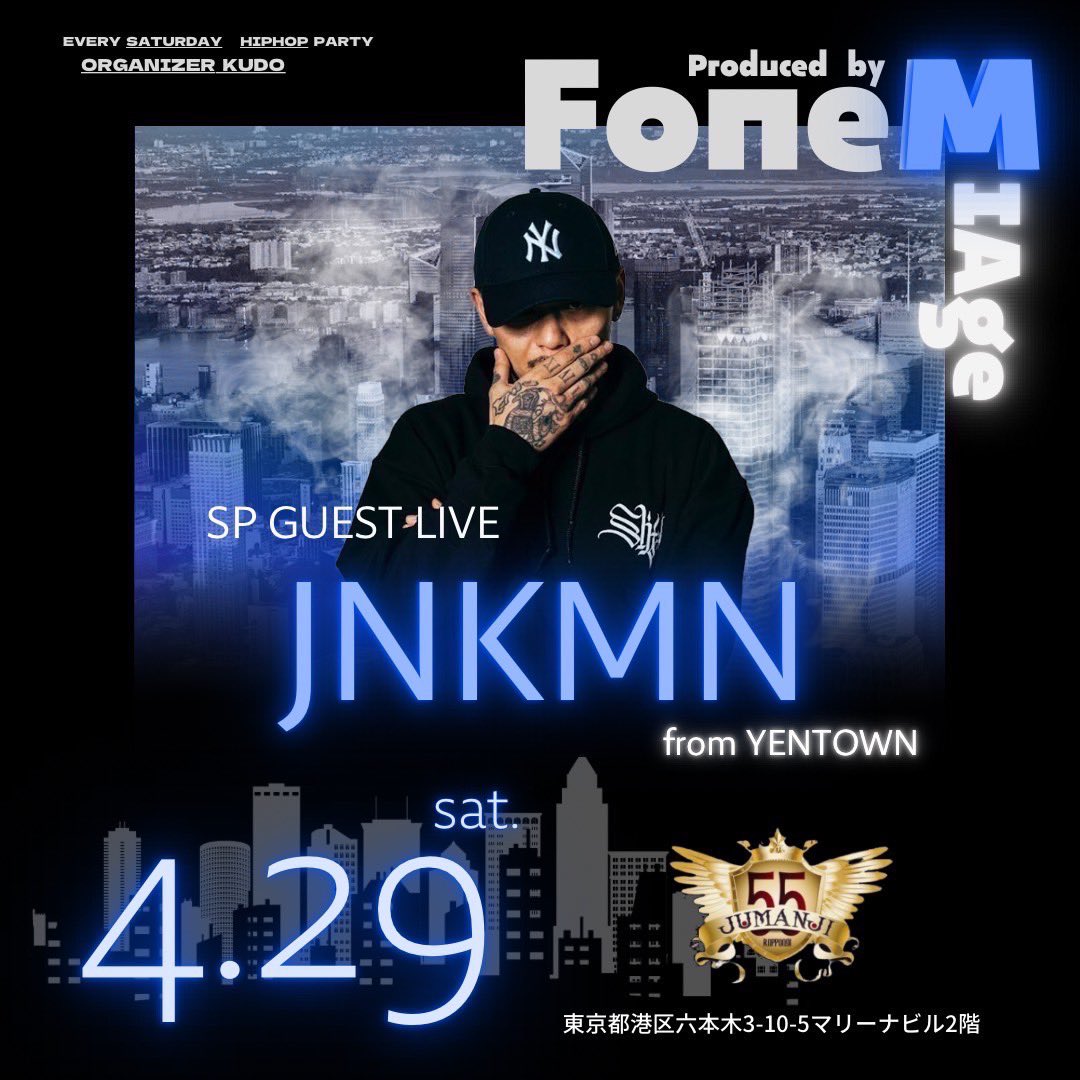 miage_event's tweet image. 4/29はこちら！
JUMANJI55にて
HIPHOPパーティ開催です❤️‍🔥

FoneM再始動ということで
Guest LiveとしてJNKMNさんにお越しいただきます！

是非お越し下さい🔥
六本木New Planetのゲスト、詳細はDMまで🙇

#JNKMN
#MIAge
#JUMANJI55
#ジュマンジ
#ジュマンジゴーゴー
#東京
#六本木
#Club
#クラブ