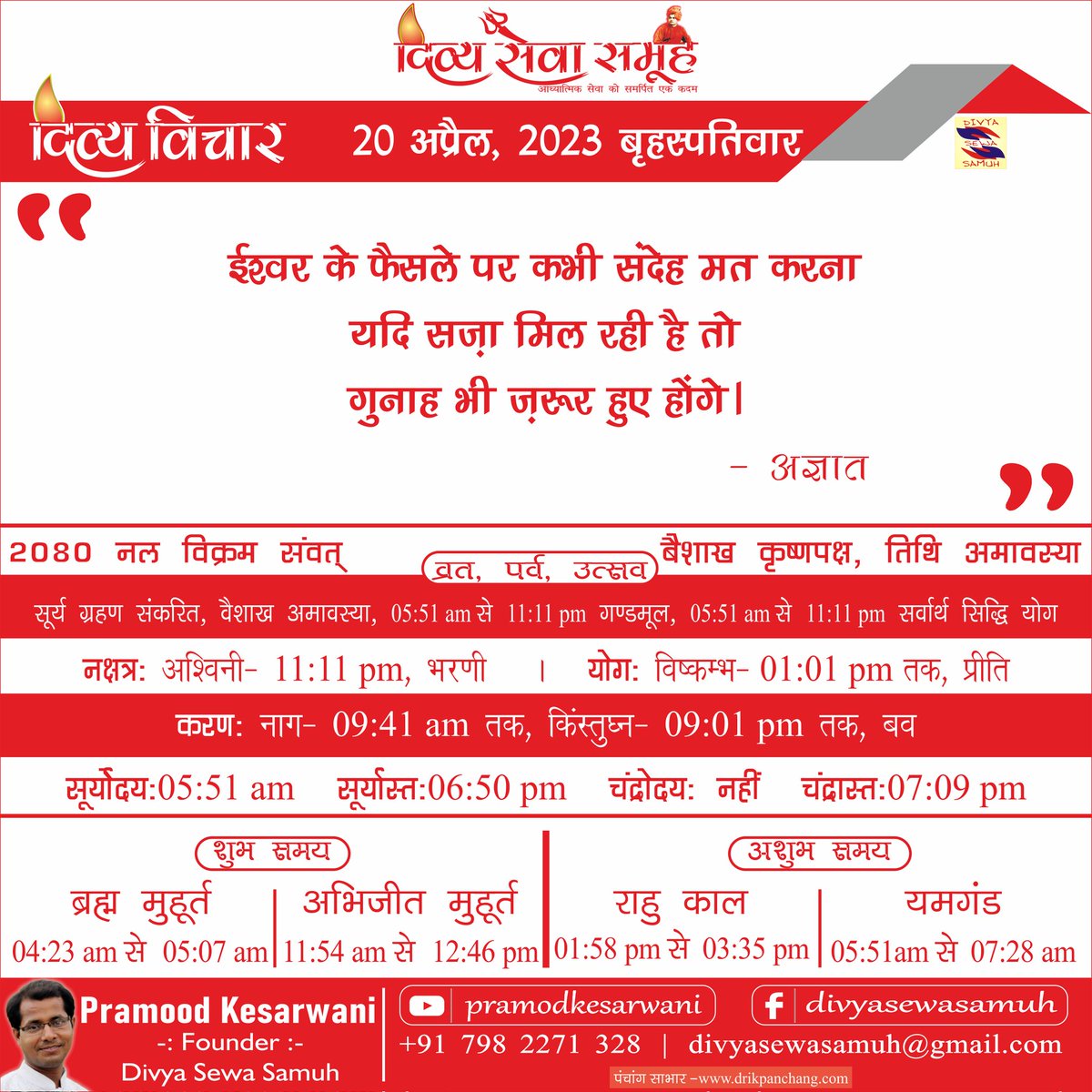 DivyaSamuh's tweet photo. आज का दिव्य विचार
20 #april 2023
Please Set this on #WhatsApp #Status, #Facebook, #Insta https://t.co/yYTbIY0u6n