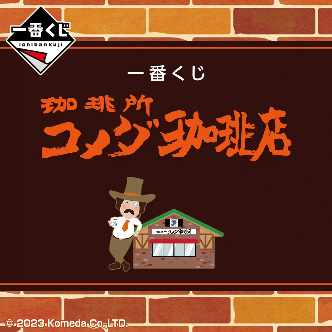 一番くじ（BANDAI SPIRITS） on X