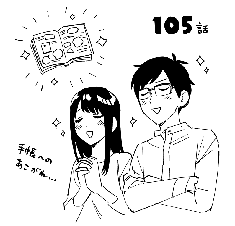 モーニング発売日!
『#焼いてるふたり』105話載ってます。
手帳へのあこがれ…。
お料理はたけのこご飯&焼きたけのこ!

10巻発売中!!!
https://t.co/jqaacHyxeM https://t.co/rkvPrlneYa