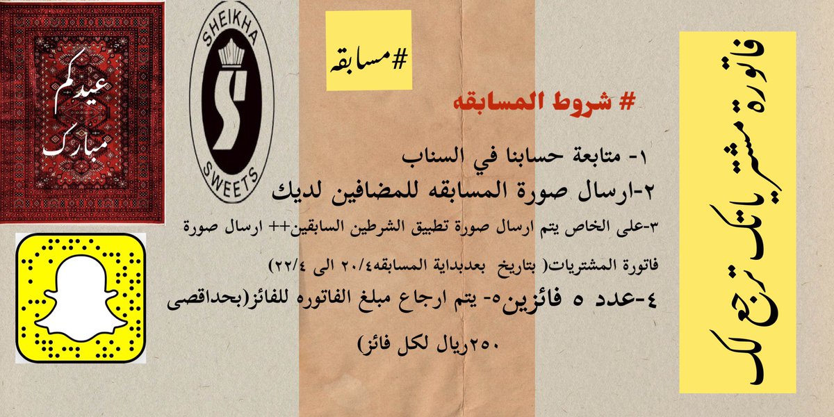 sheikhasweets's tweet photo. #مسابقات #مسابقات_رمضان #مسابقات_وجوائز #هدايا_العيد #جوائز #حلوى_العيد #حلويات_العيد #الدمام #الخبر #الرياض #هديه #العيد_الجمعه #دعاء #عيد_الفطر_المبارك #عيد_الفطر #حلويات_شيخه https://t.co/pHcmsFmtGb