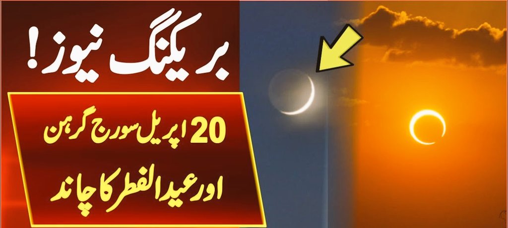 RoomaMehmood7's tweet image. Sun eclipse today at 6:20 am from 12 pm.
#suneclipse
#astro
#suneclipse2023