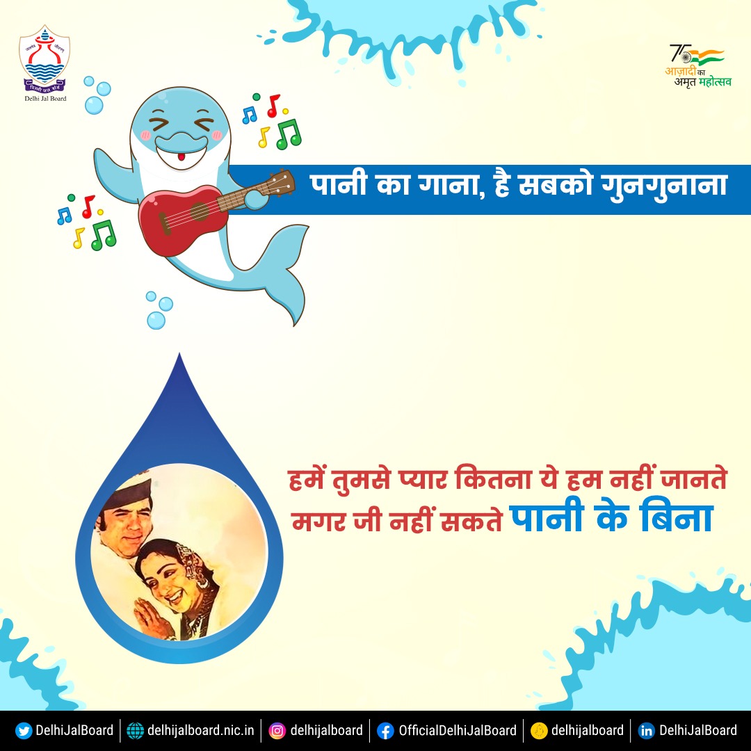 DelhiJalBoard's tweet photo. प्यार से जरुरी है पानी !
प्यार के बिना जिया जा सकता है लेकिन आ�� पानी बिना नहीं जी सकते। इसलिए पानी बचाएं, जीवन बचाएं।

@attorneybharti 

#waterconservation #savewater #waterislife  #conservation #imagineadaywithoutwater https://t.co/COd2hH1kdM