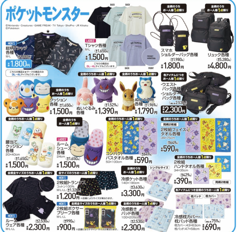 アベイル『ポケモン』大型コラボ2023初夏が4/22～発売！半袖Tシャツ