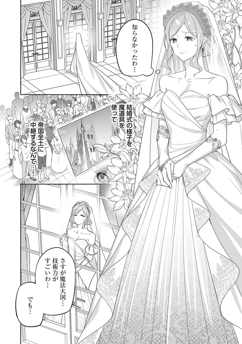 【漫画更新】「無自覚聖女は今日も無意識に力を垂れ流す」第11話 原作:あーもんど・あんべよしろう 漫画:えとうヨナ

https://t.co/lV0hqfkoTz
マルコシアス帝国の国民が皆、カロリーナとエドワードの結婚式に沸き立つ。式の場でエドワードを支えていこうと決意する彼女だったが…。 