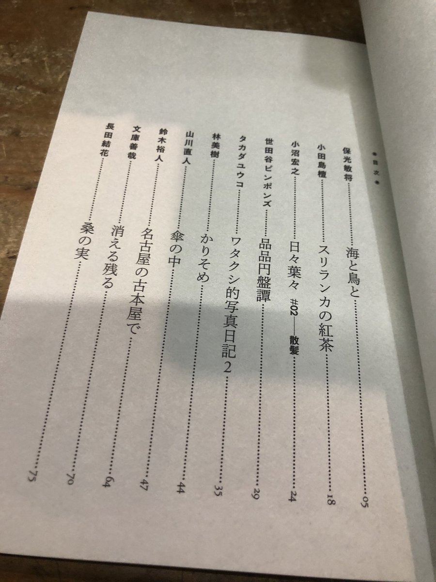 binbinstory's tweet photo. 定期的に発行されている「サイコロ」の第12号『あなたと同じ名前の木』入荷しました。山川直人さんと文庫善哉さんのサイン入りです。世田谷ピンポンズさんも参加してます。 https://t.co/Wmc3sfrFYJ