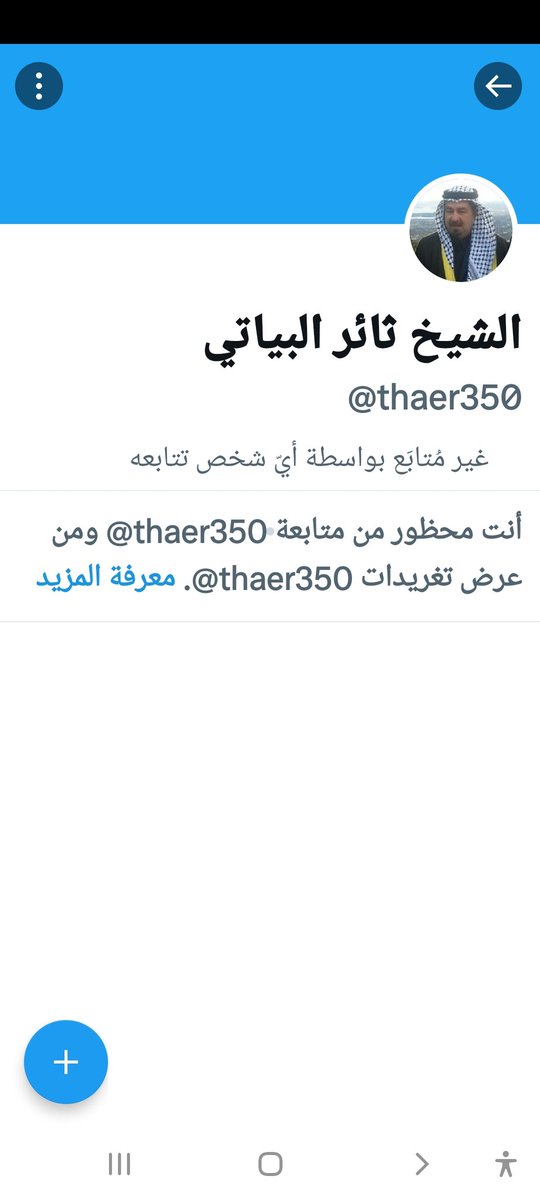 لا يا شويخ لا 
دائما الجبناء يهربون ويلجأون للحظر