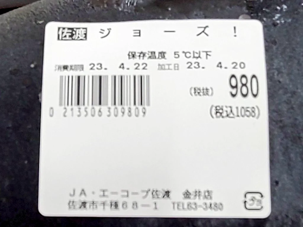 生のジョーズ（鮫）が９８０円でスーパーの店頭に並ぶ