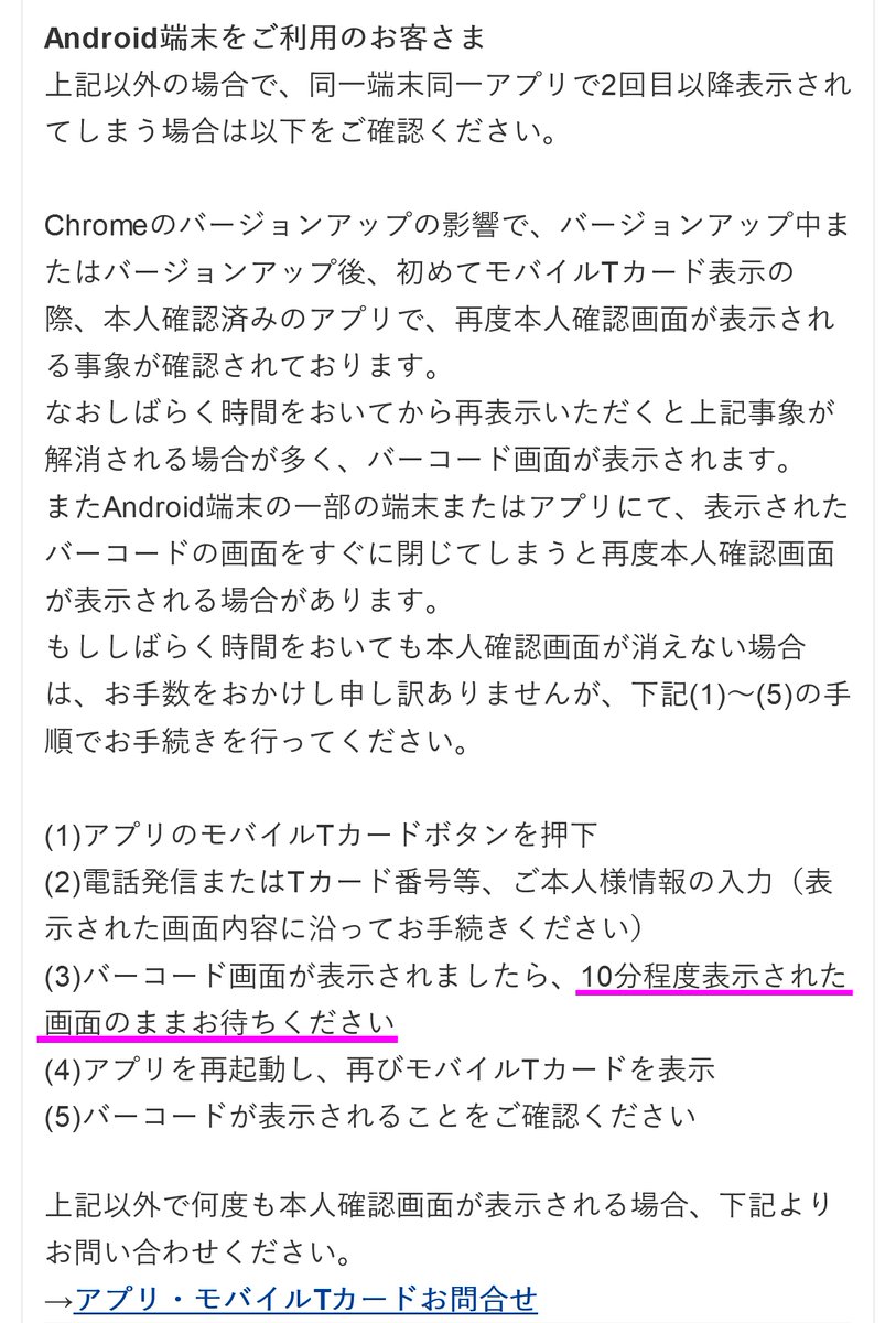 ウエルシア等のアプリで毎回Tポイント本人確認（Tカード認証ダイヤル）を要求される場合の対処法。10秒かと思ったら10分は草。