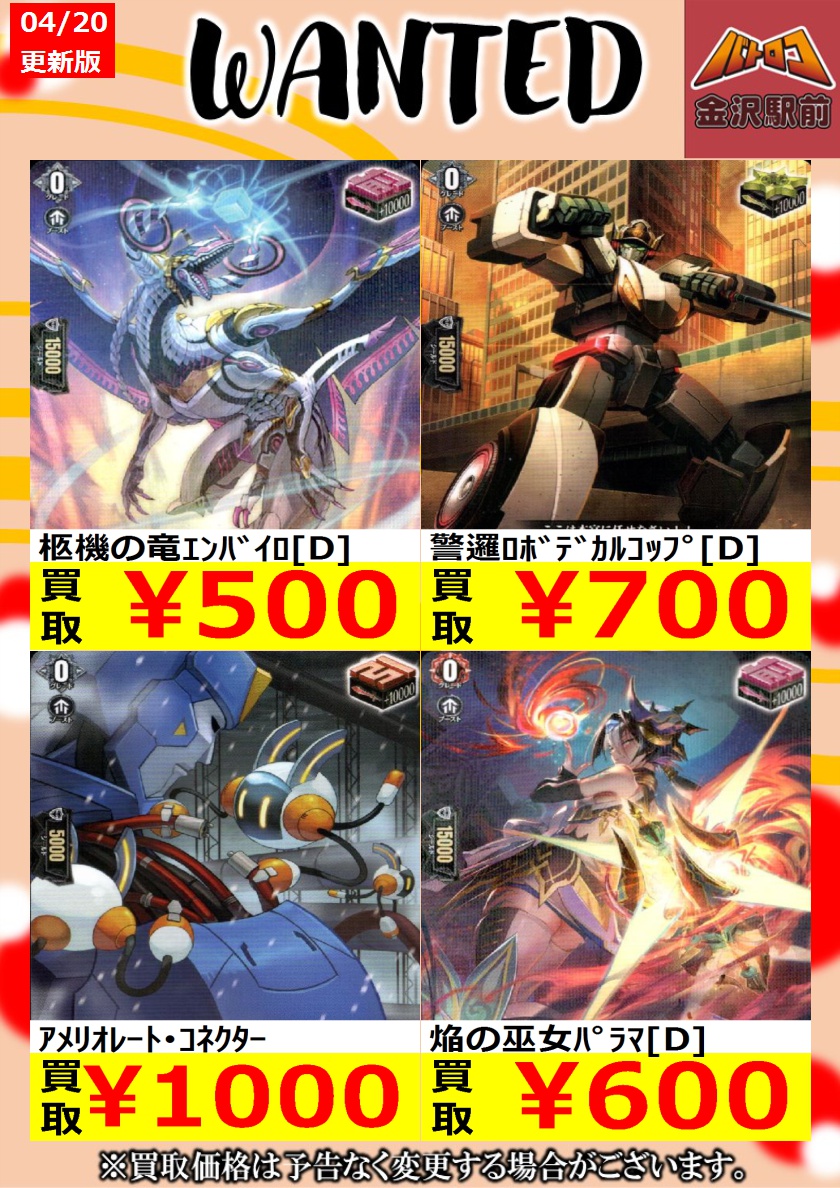 TC バトロコ金沢駅前@4月15日(土)OPEN🎉 on Twitter: "【ヴァンガ 数量限定高価買取】 再録でも大丈夫です♪気軽にお持ち