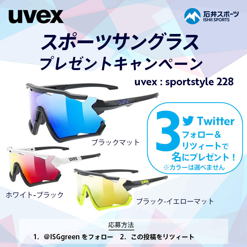 ISGgreen's tweet photo. #uvex スポーツサングラス RTキャンペーン🎉
#登山 #ランニング #スキー などハードなスポーツにもしっかりフィットする #ウベックス sportstyle 228を3名様に🎁
カラーは選べません

フォロー&amp;RTで応募完了  
2023/4/27(木)まで  
#石井スポーツプレゼント企画
当選連絡はDMで