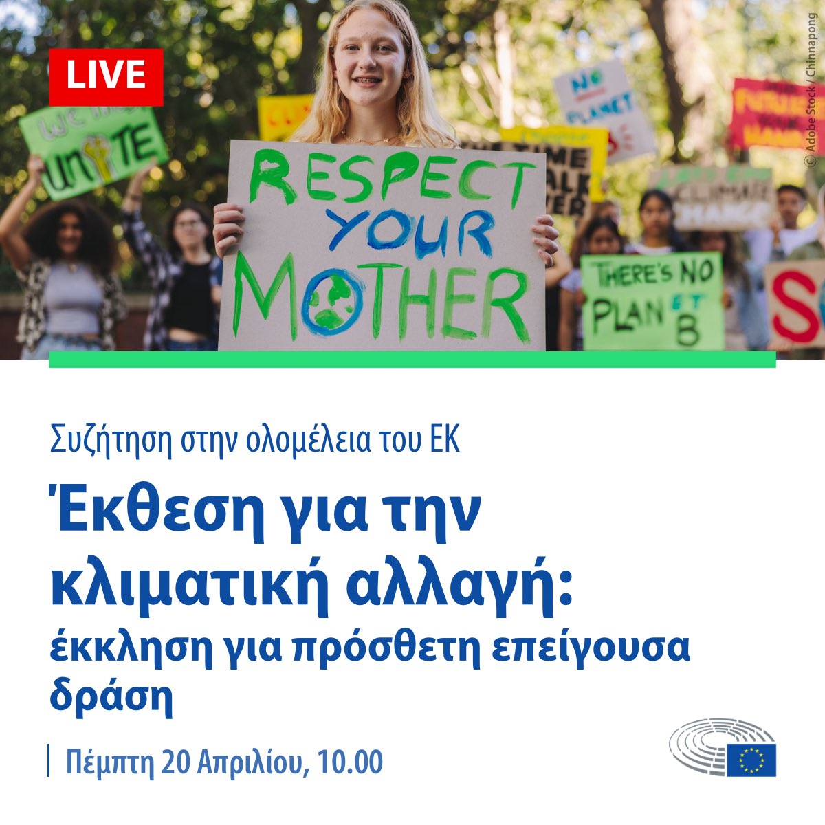 Europarl_EL's tweet image. 🔜Σε μια συζήτηση με τον Επίτροπο Schmit, οι ευρωβουλευτές θα εξετάσουν την πρόσφατα έκθεση της Διακυβερνητικής Επιτροπής για την Κλιματική Αλλαγή (IPCC).

⏰10.00 (ώρα 🇬🇷)
🔴europarl.europa.eu/plenary/el/hom…