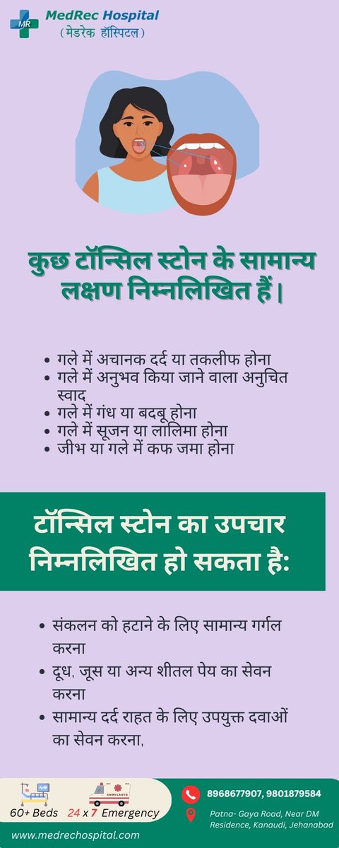 medrechospital's tweet image. टॉन्सिल स्टोन एक सामान्य समस्या है जो टॉन्सिल्स (गले के अंग) में छोटे-छोटे कैल्शियम या अन्य अवयवों के संकलन के कारण होता है। ये संकलन आमतौर पर बिना किसी लक्षण के होते हैं और आमतौर पर स्वतः ठीक हो जाते हैं |
#tonsil  #tonsils #tonsillitis #tonsilstones  #tonsilstonecauses