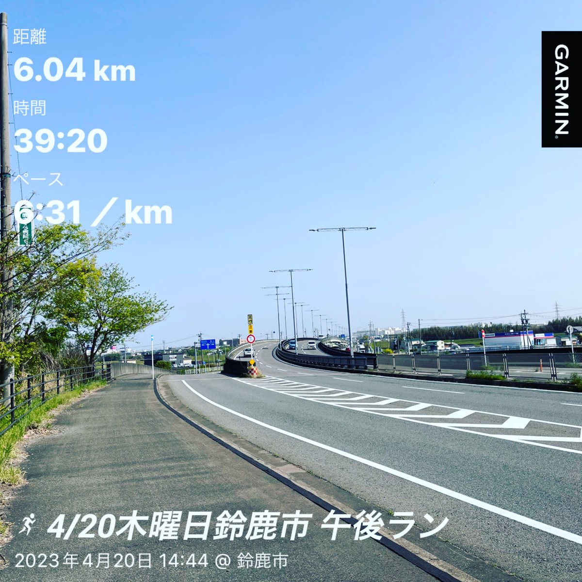 marsa_mino's tweet photo. 今日は、インターアクセスロードを午後ランニング。6kmラン。
まだ膝が痛くなるな。。
マラソン大会エントリー
*2023年4月23日(日)ぎふ清流ハーフマラソン
21.0975km
#誰よりも自己の成長の向上心
#Aprilrun
#2023年卯年令和5年
#動き出せば変われる
#ランニング好きと繋がりたい https://t.co/hFFONxyrsT