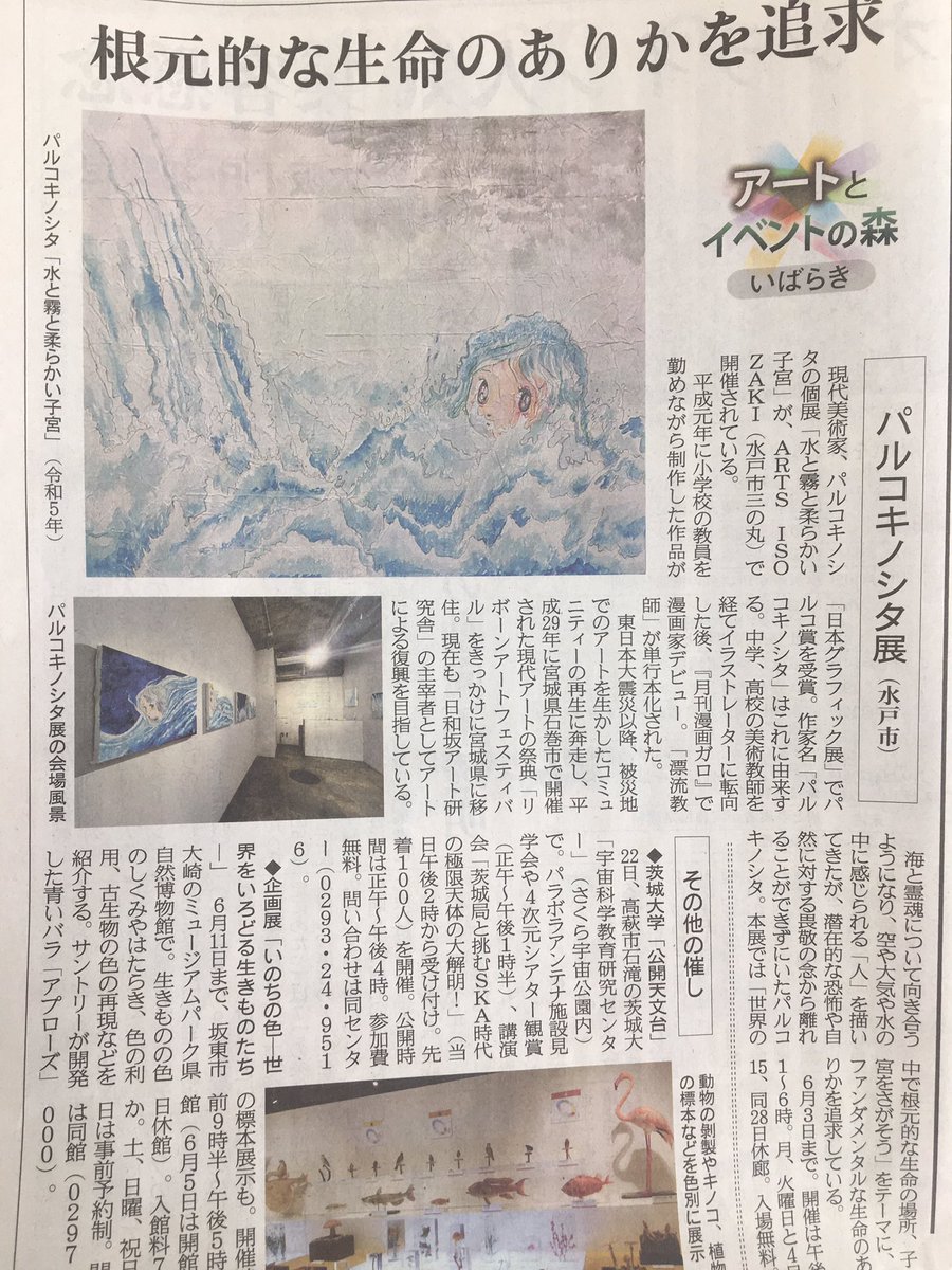 ARTSISOZAKI's tweet photo. 【パルコキノシタ展新聞掲載】
産経新聞さんに現在開催中のパルコキノシタ展の記事を掲載していただきました。展覧会後期では展示作品も4点増えております。是非この機会にお立ち寄りください。 https://t.co/xBwNqsI4tb