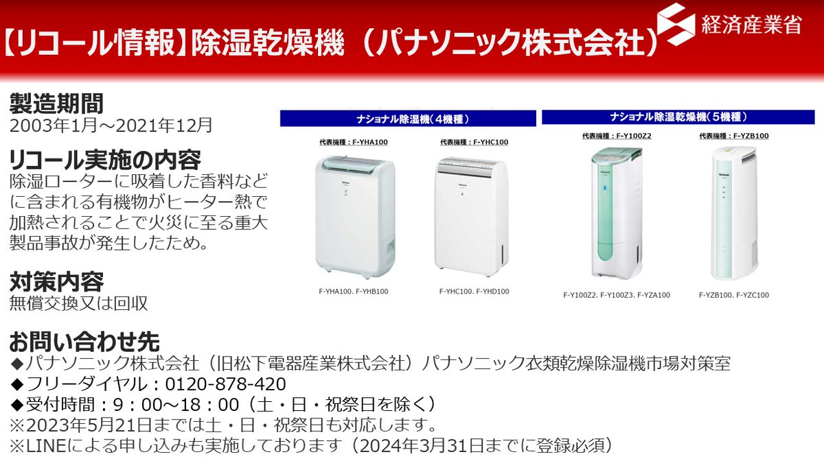 Panasonic除湿乾燥機 正し Panasonic除湿乾燥機 正し