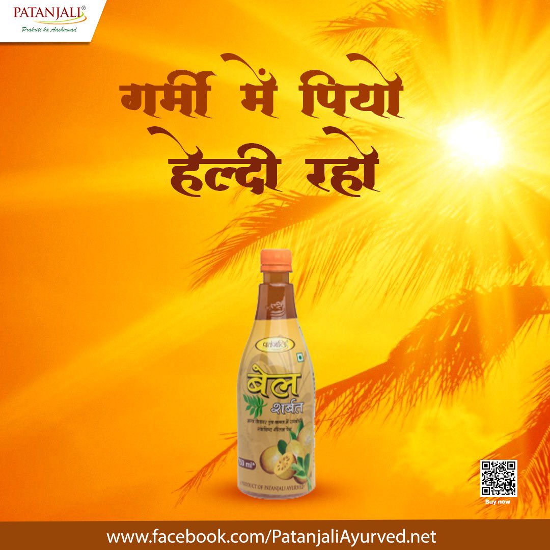 इस गर्मी में पियो पतंजलि बेल शरबत और हेल्दी रहो, पतंजलि बेल शरबत ताजा बेल फल से बना है जो पाचन संबंधी विकारों में मदद करता है और साथ ही शरीर को ठंडक भी देता है। चिलचिलाती गर्मी में ठंडक पाने का हेल्दी तरीका। 

#Patanjali #PatanjaliProducts #PatanjaliSharbat #PatanjaliBelSharbat