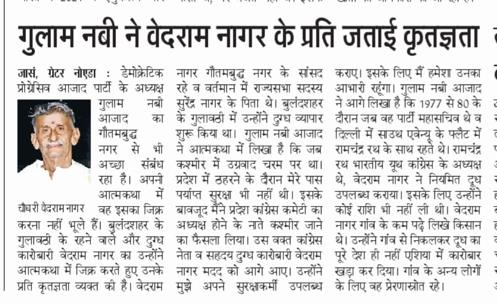 surendrasnaagar's tweet photo. पिता जी ने हमेशा,सम्बधों को प्राथमिकता दी व देश हित में हमेशा अग्रणी भूमिका में रहे जिसका उल्लेख पूर्व केंद्रीय मंत्री गुलाब नवी आजाद जी ने अपनी किताब " AZAAD AN AUTOBIOGRAPHY" किया है। https://t.co/KI21zSYFmO