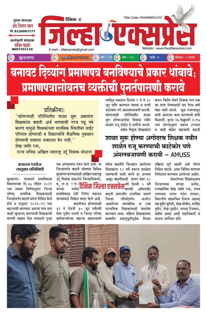 zameer_raza's tweet photo. शिक्षकांच्या #जिल्हांतर्गत_बदली धोरणात सुधारणा करा-
#AMUSS
@mieknathshinde @CMOMaharashtra @girishdmahajan @Dev_Fadnavis @dvkesarkar @TV9Marathi @RealBacchuKadu @NANA_PATOLE @OfficeofUT @scertmaha @MahaSamagra @AjitPawarSpeaks @SachinOmbaseIAS @supriya_sule @RajThackeray @PuneZp https://t.co/9Bg3V1JKyA