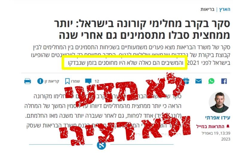 PECC_Israel's tweet photo. איך מנציחים נראטיב שקרי (חלק 2)?
מנהלים ״סקר" חסר כל אחיזה, ביסוס או תיקוף מדעי שבודק אך ורק את מי שלא התחסן מבלי לברר בכלל מה קרה למי שכן התחסן. 
לאזרחי ישראל מגיעה מדיניות בריאות ציבורית יותר רצינית, יותר מדעית ויותר נשכנית מזה.
https://t.co/UvuVBkIgdJ https://t.co/PcoszVG7Ia