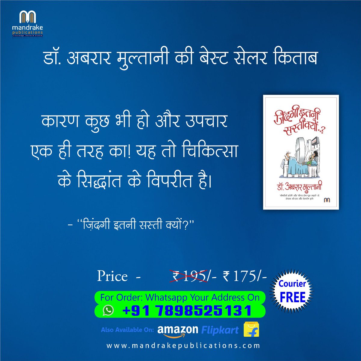 MandrakePubs's tweet photo. ऑर्डर करें 7898525131 पर व्हाट्सएप द्वारा

https://t.co/g3yd4a7tRN

#MandrakeBooks #Books #Bestelling #LifeChangingBooks #AbrarMultani #drabrarmultani #ClassicBooks #booksforeveryone https://t.co/QOOPhEwJWL